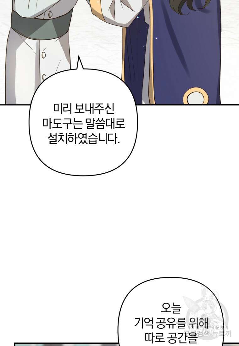 어서 와, 귀여운 악당은 처음이지? 12화 68