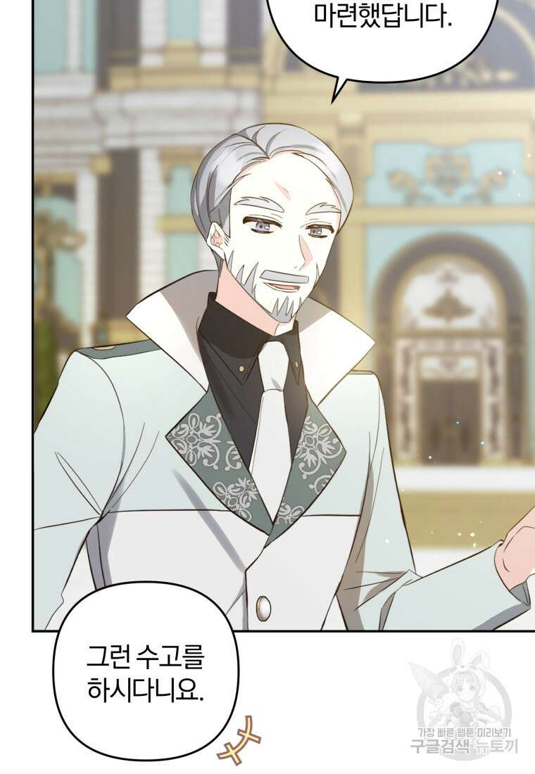 어서 와, 귀여운 악당은 처음이지? 12화 69