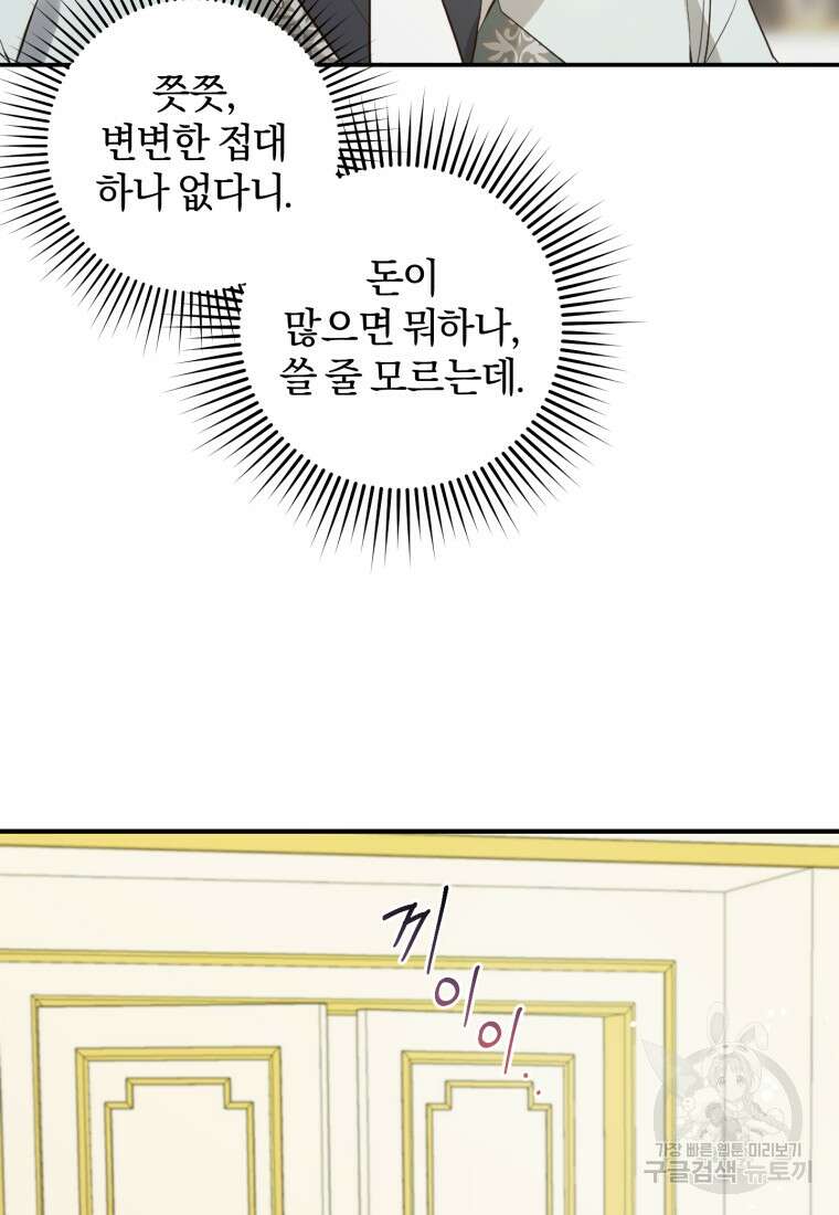 어서 와, 귀여운 악당은 처음이지? 12화 71