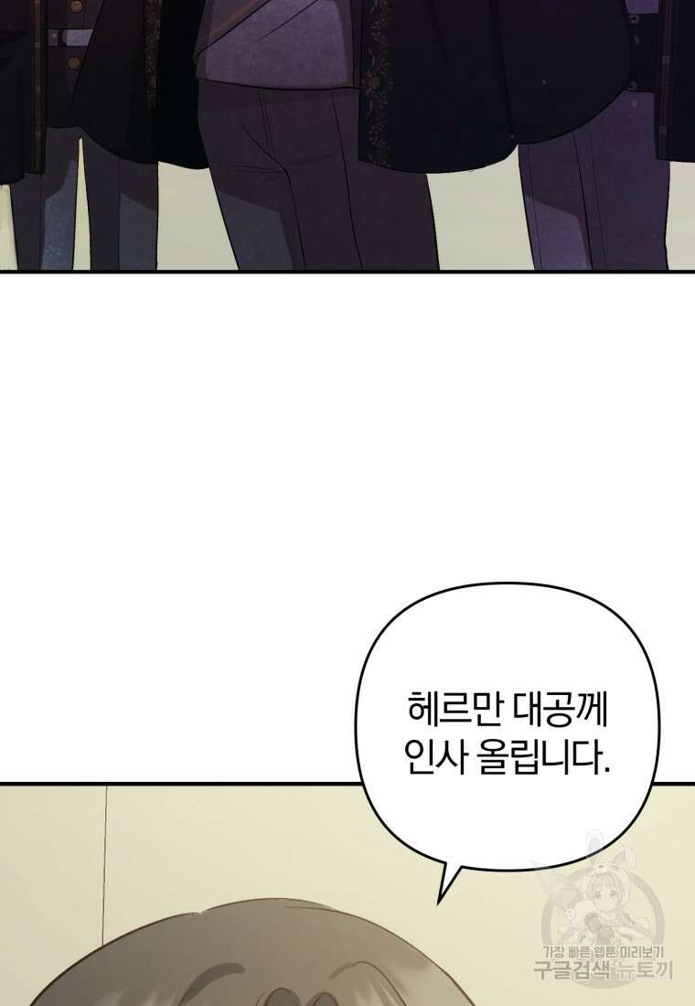 어서 와, 귀여운 악당은 처음이지? 12화 75