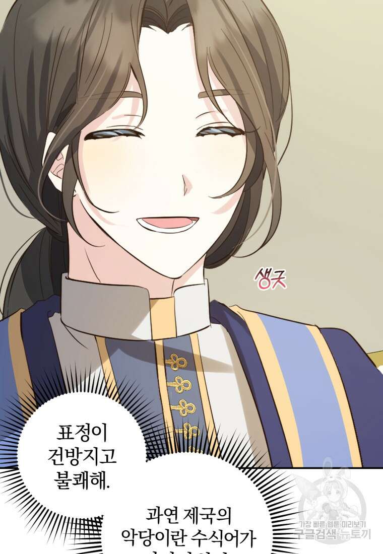 어서 와, 귀여운 악당은 처음이지? 12화 76