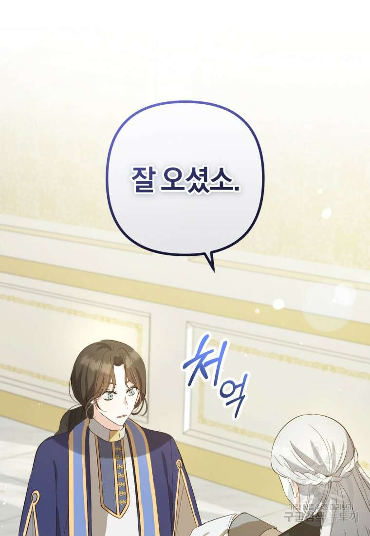 어서 와, 귀여운 악당은 처음이지? 12화 78