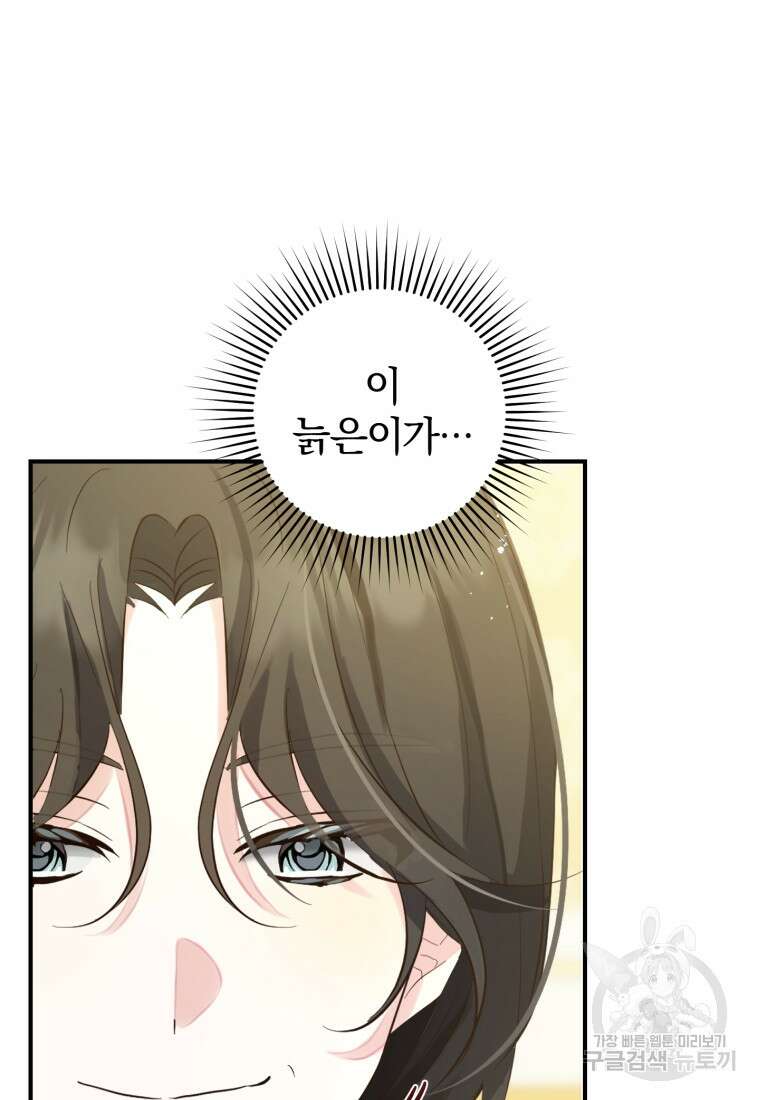 어서 와, 귀여운 악당은 처음이지? 12화 80