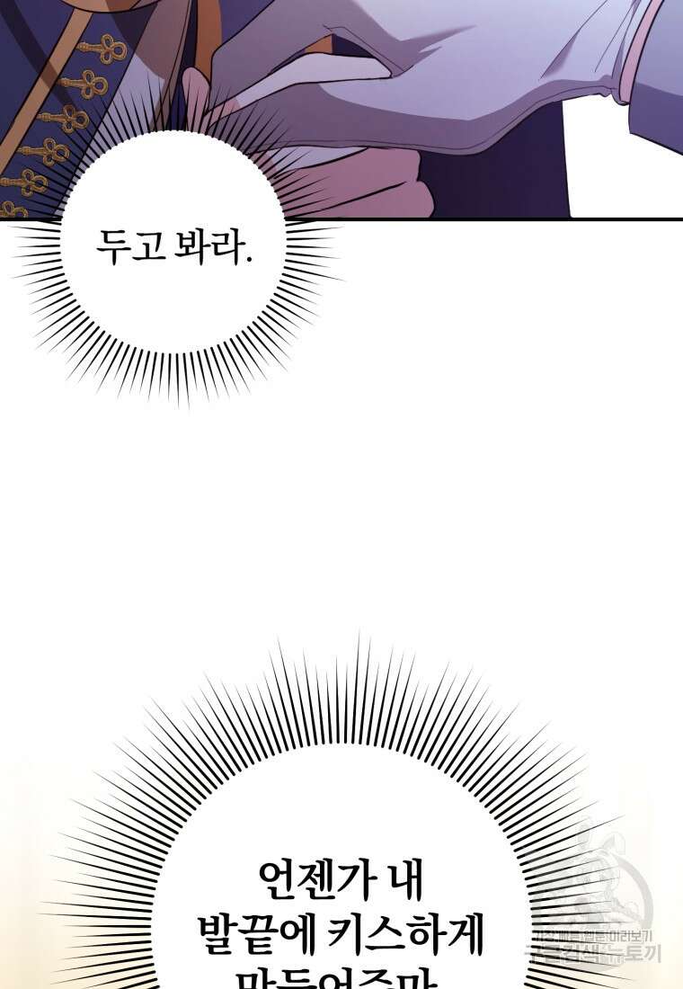 어서 와, 귀여운 악당은 처음이지? 12화 84
