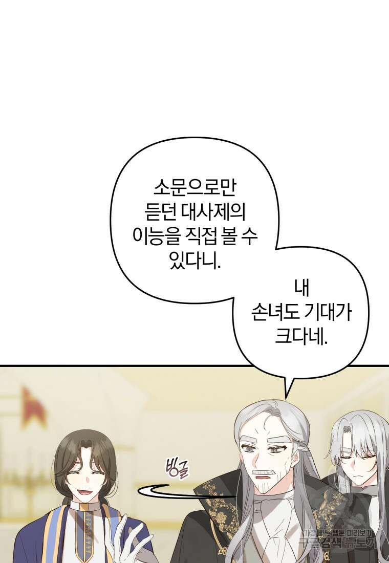어서 와, 귀여운 악당은 처음이지? 12화 86