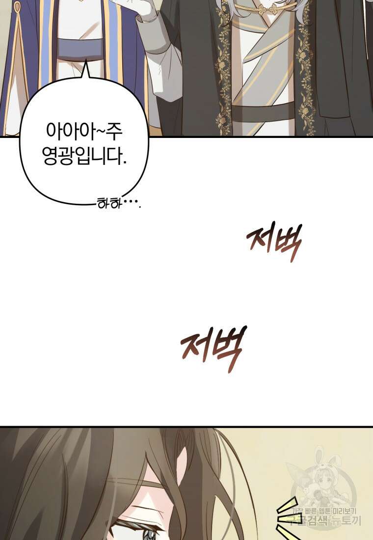어서 와, 귀여운 악당은 처음이지? 12화 87