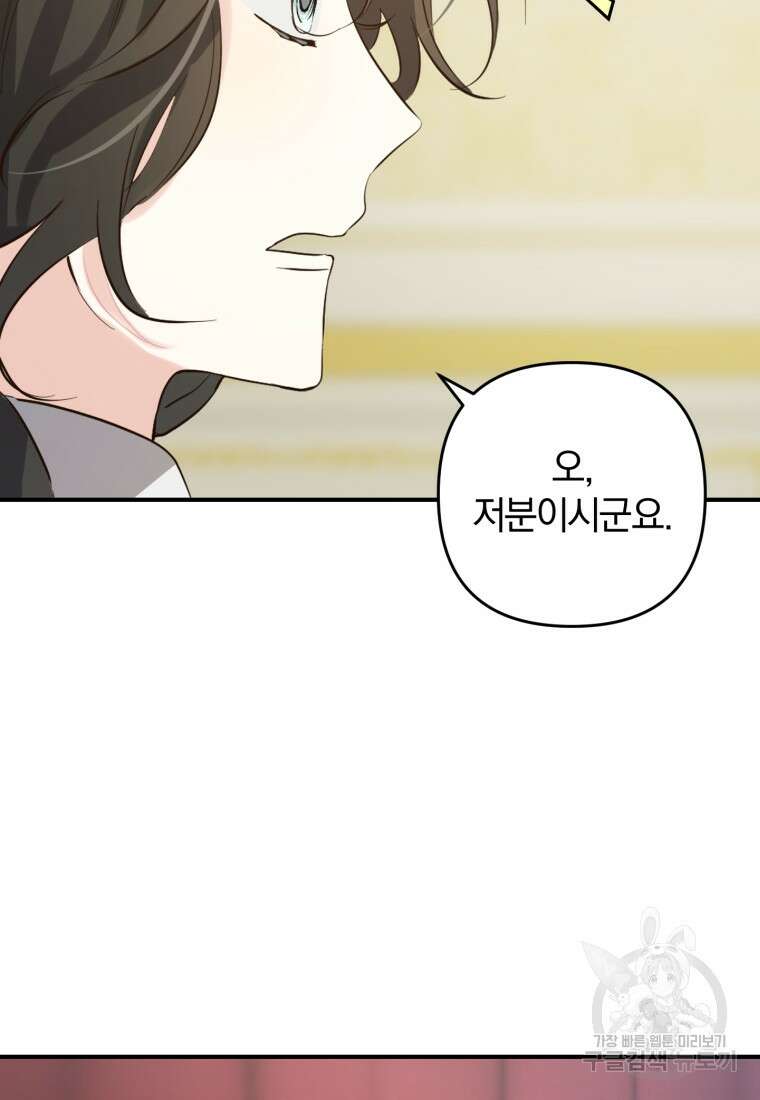 어서 와, 귀여운 악당은 처음이지? 12화 88