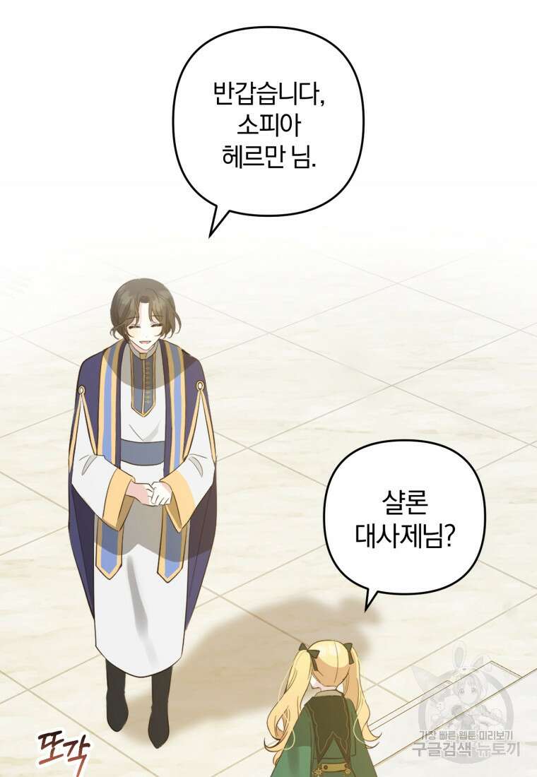 어서 와, 귀여운 악당은 처음이지? 12화 90