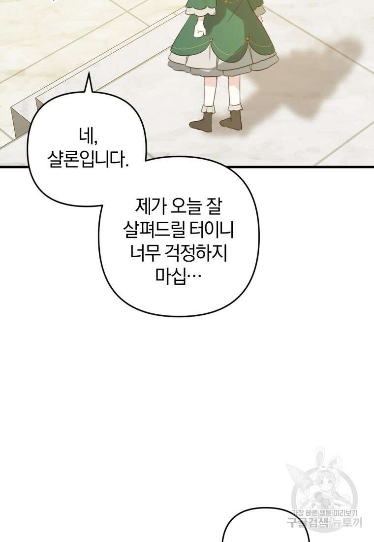 어서 와, 귀여운 악당은 처음이지? 12화 91