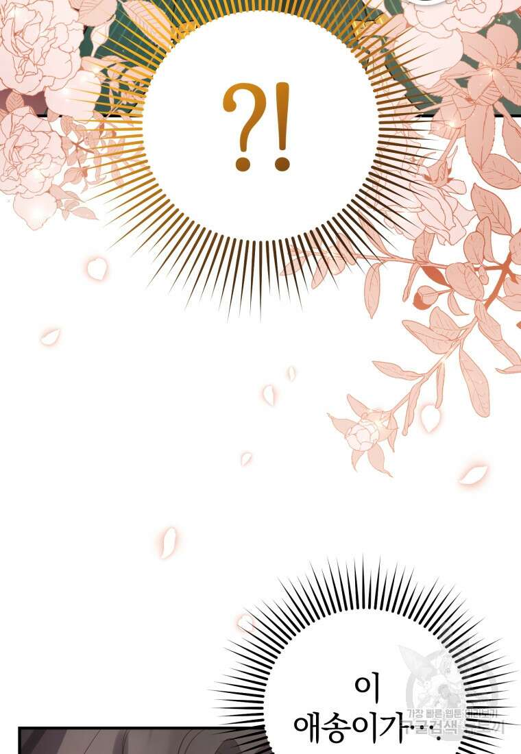 어서 와, 귀여운 악당은 처음이지? 12화 94