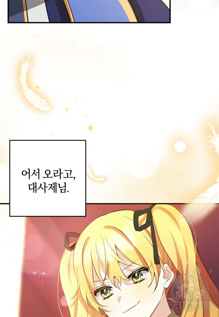 어서 와, 귀여운 악당은 처음이지? 12화 96
