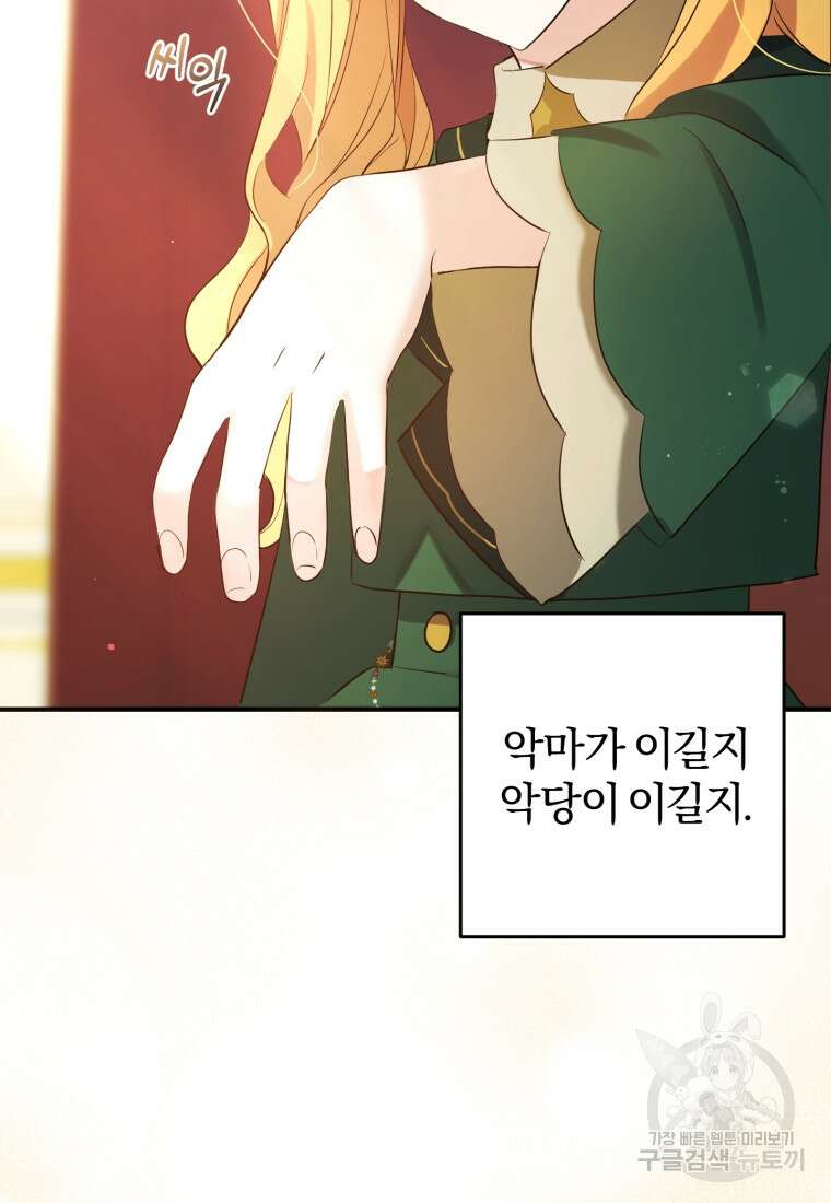 어서 와, 귀여운 악당은 처음이지? 12화 97