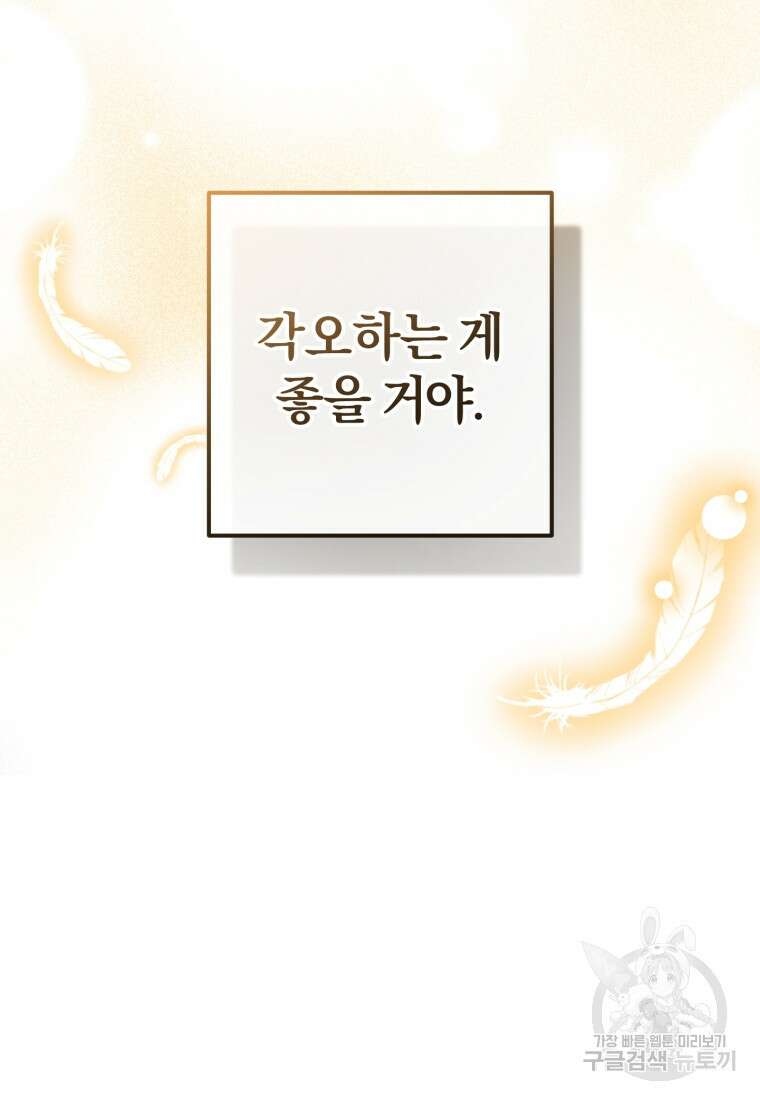 어서 와, 귀여운 악당은 처음이지? 12화 98