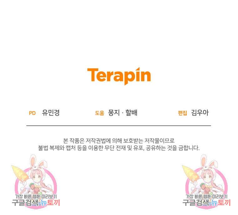 어서 와, 귀여운 악당은 처음이지? 12화 99