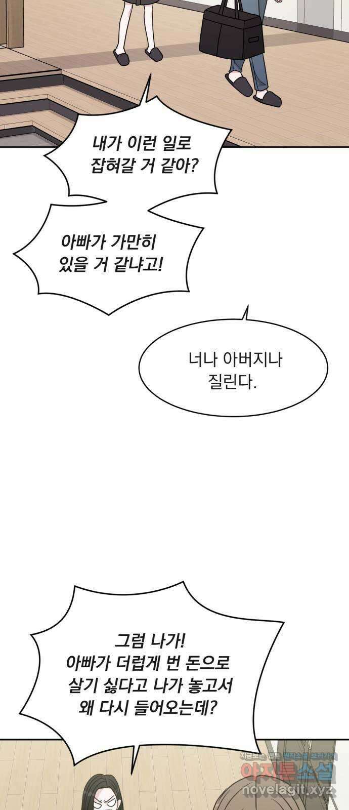 위대한 겸상 30화 5