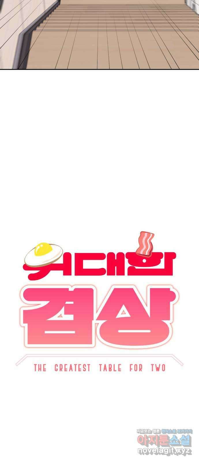 위대한 겸상 30화 9