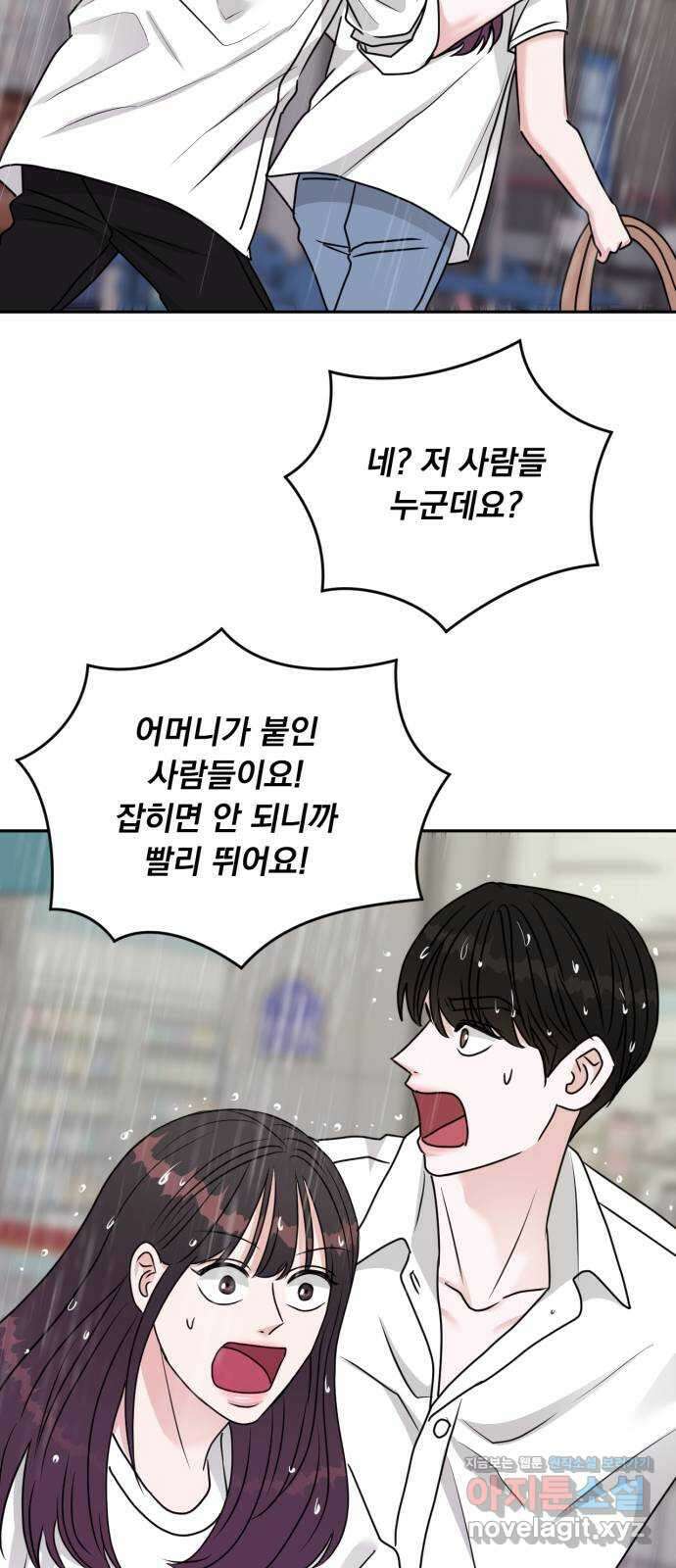 위대한 겸상 30화 26