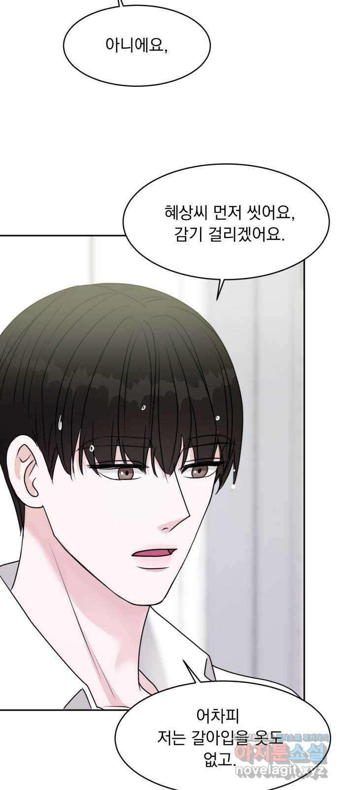 위대한 겸상 30화 49
