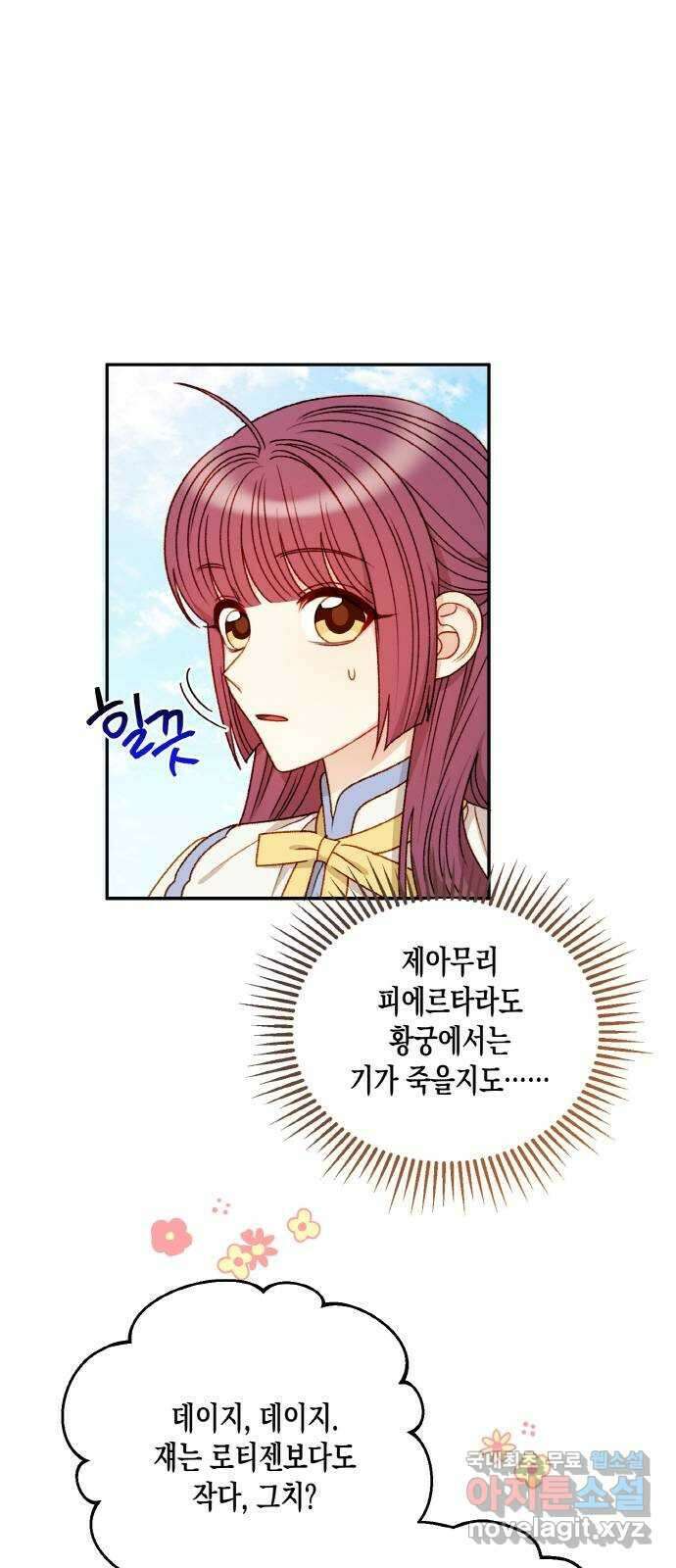 흑막 여주가 날 새엄마로 만들려고 해 62화 1