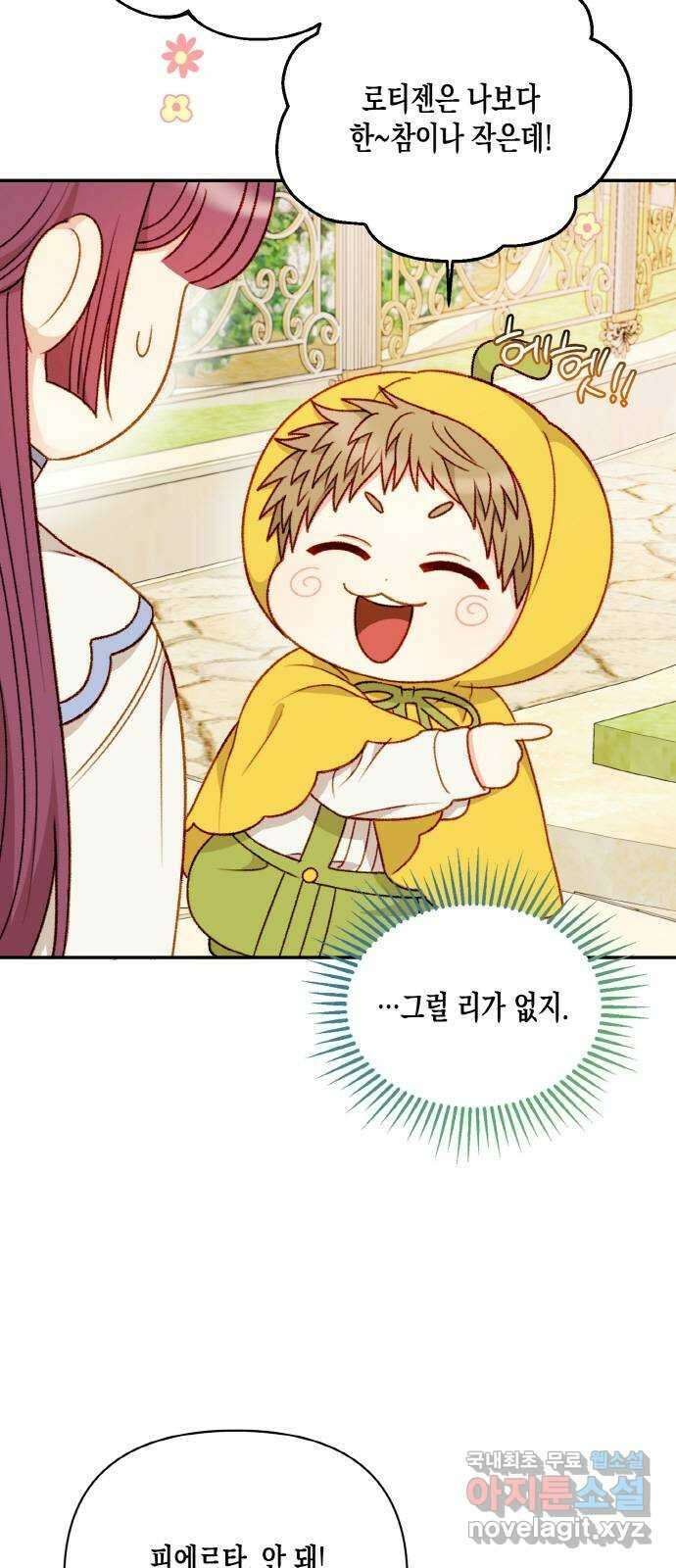 흑막 여주가 날 새엄마로 만들려고 해 62화 2