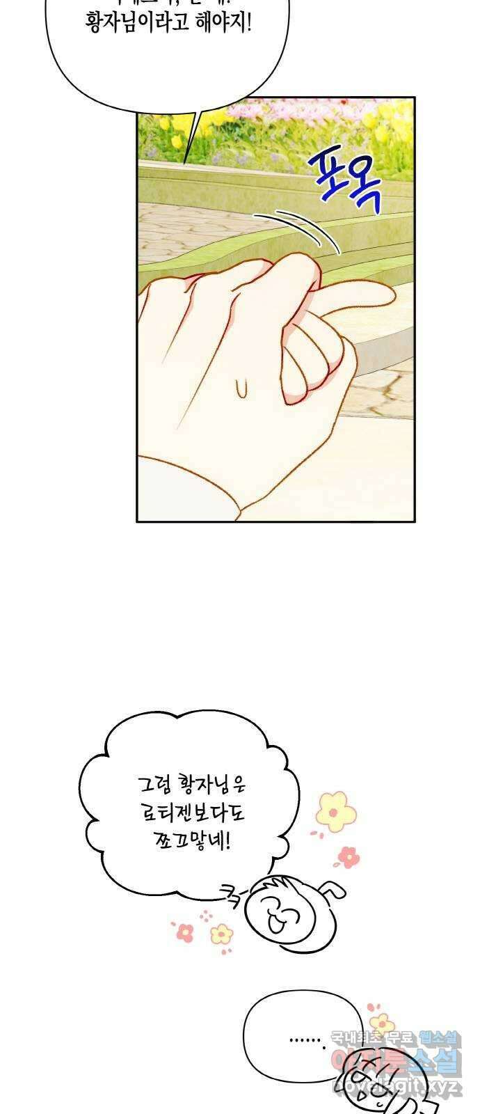 흑막 여주가 날 새엄마로 만들려고 해 62화 3