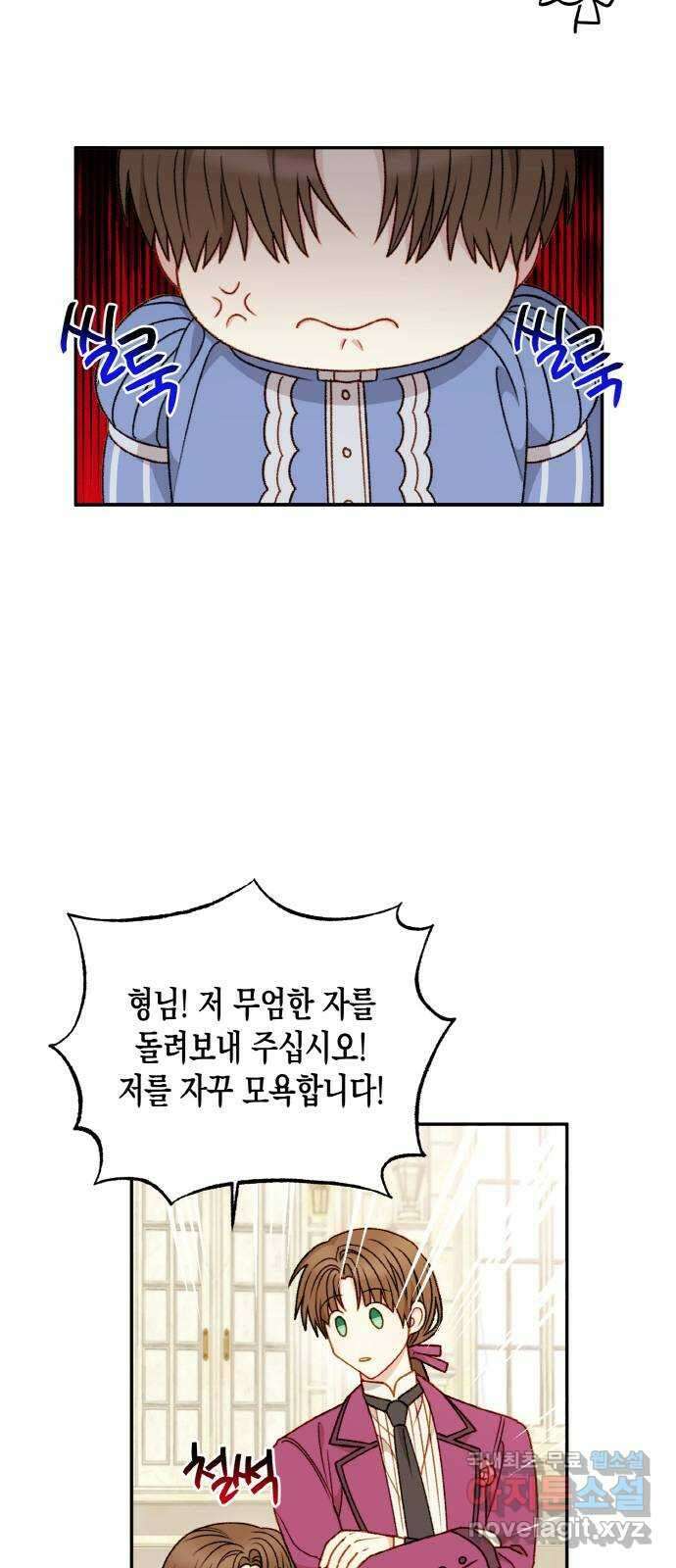 흑막 여주가 날 새엄마로 만들려고 해 62화 4