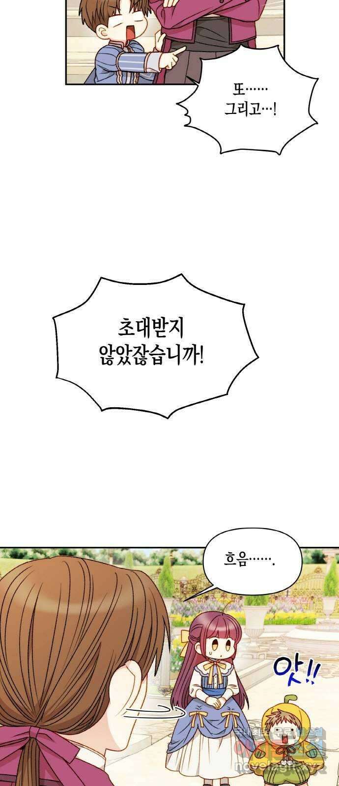 흑막 여주가 날 새엄마로 만들려고 해 62화 5