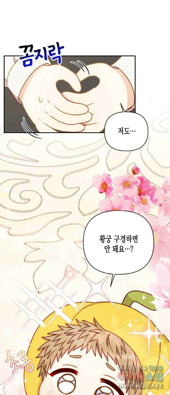 흑막 여주가 날 새엄마로 만들려고 해 62화 7