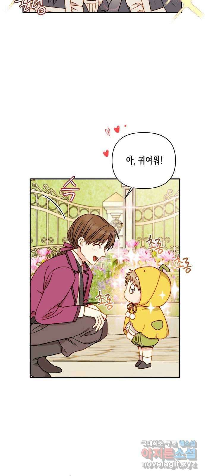흑막 여주가 날 새엄마로 만들려고 해 62화 9