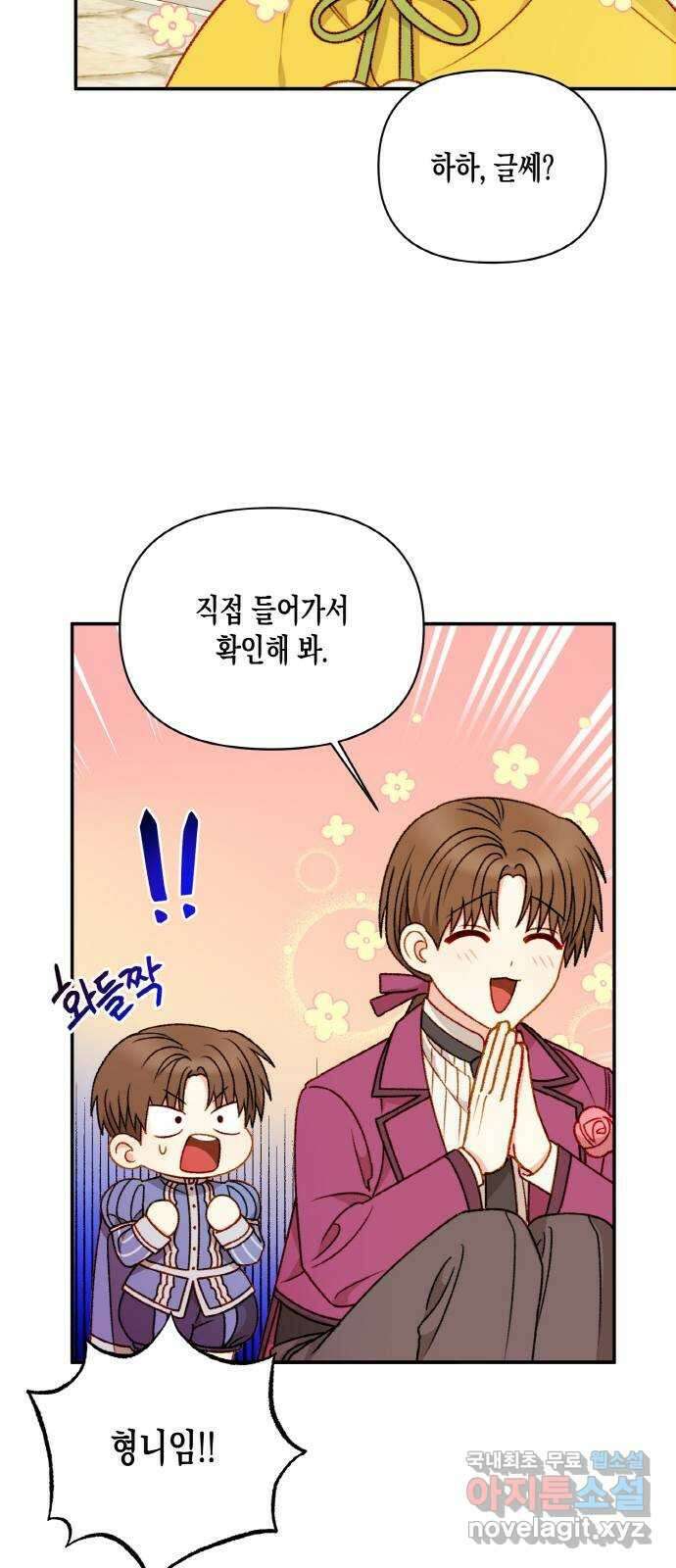 흑막 여주가 날 새엄마로 만들려고 해 62화 11