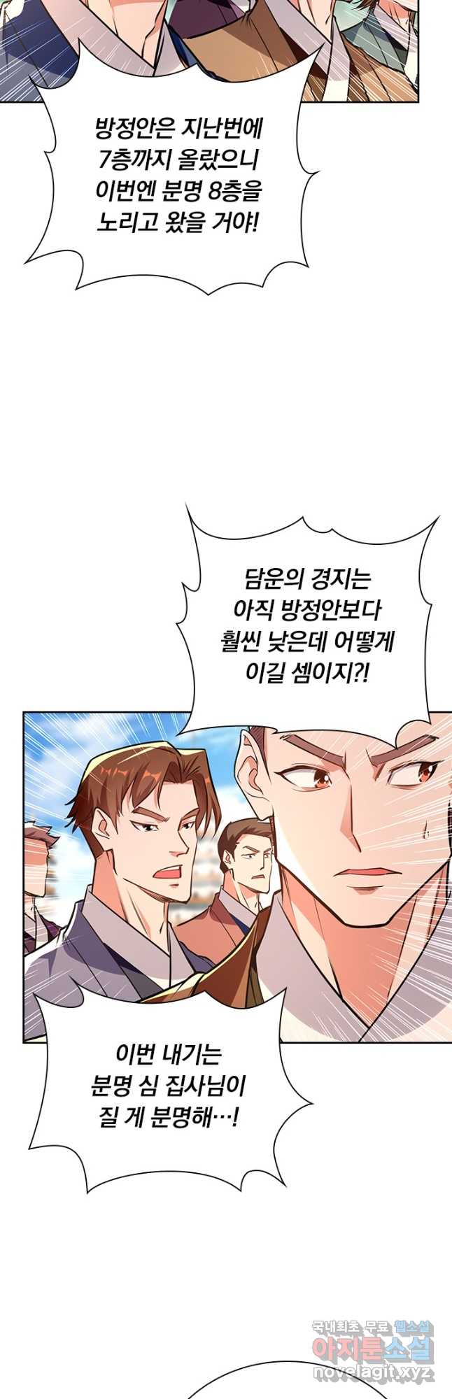 역천지존 130화 5
