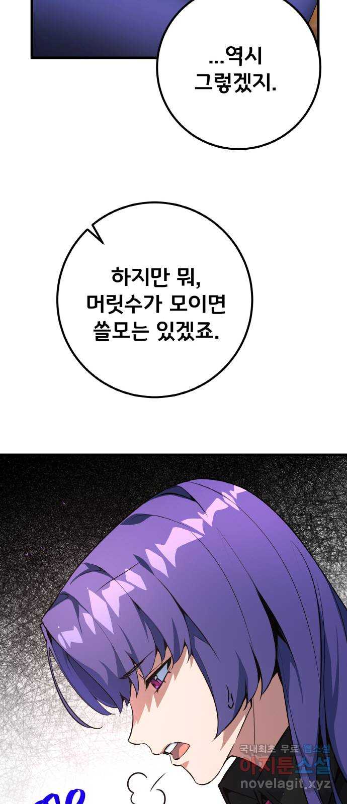 게임 최강 트롤러 16화 11