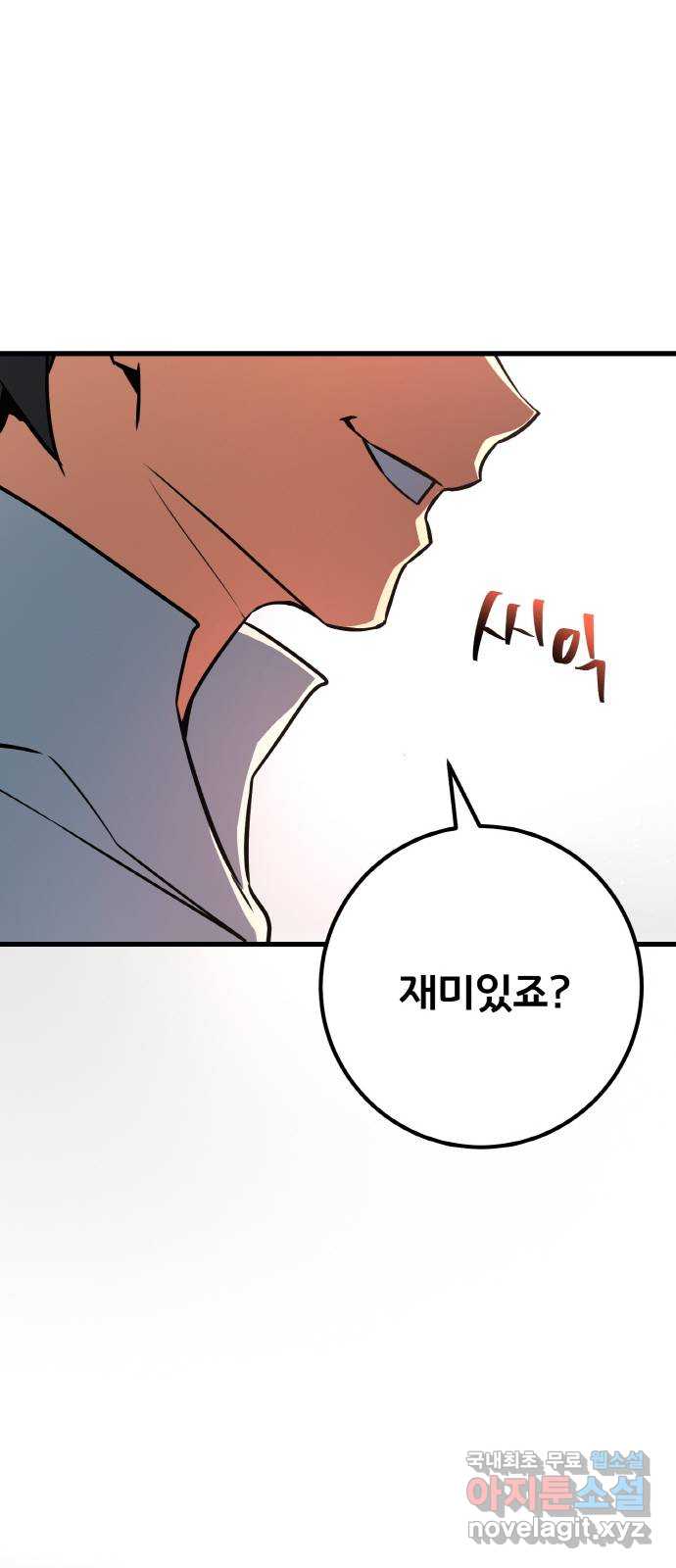 게임 최강 트롤러 16화 105