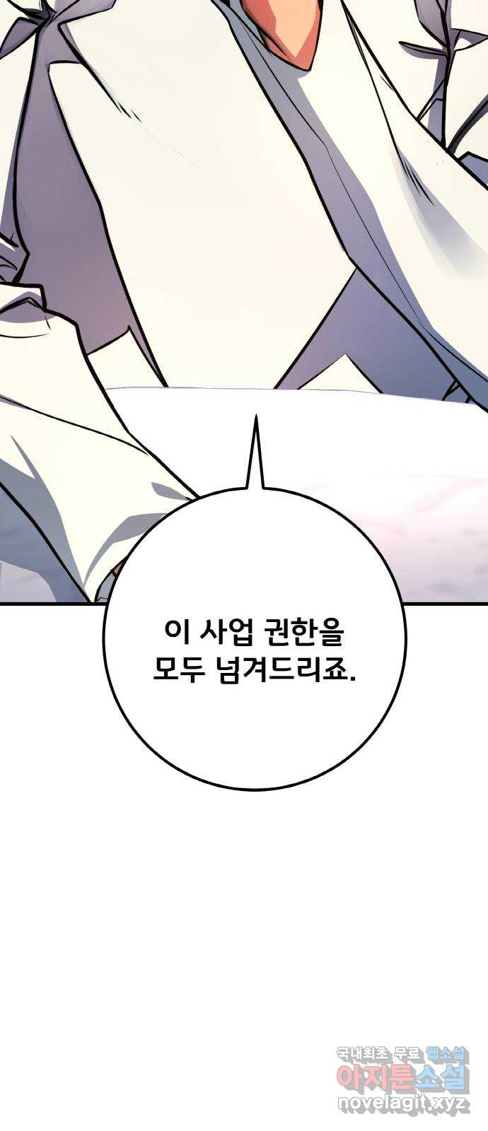 게임 최강 트롤러 16화 107