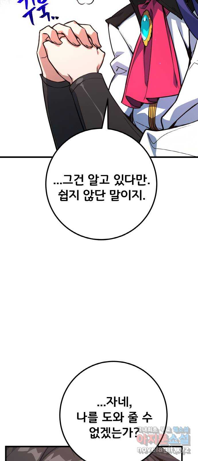 게임 최강 트롤러 16화 12