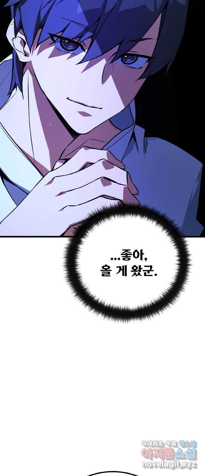 게임 최강 트롤러 16화 16