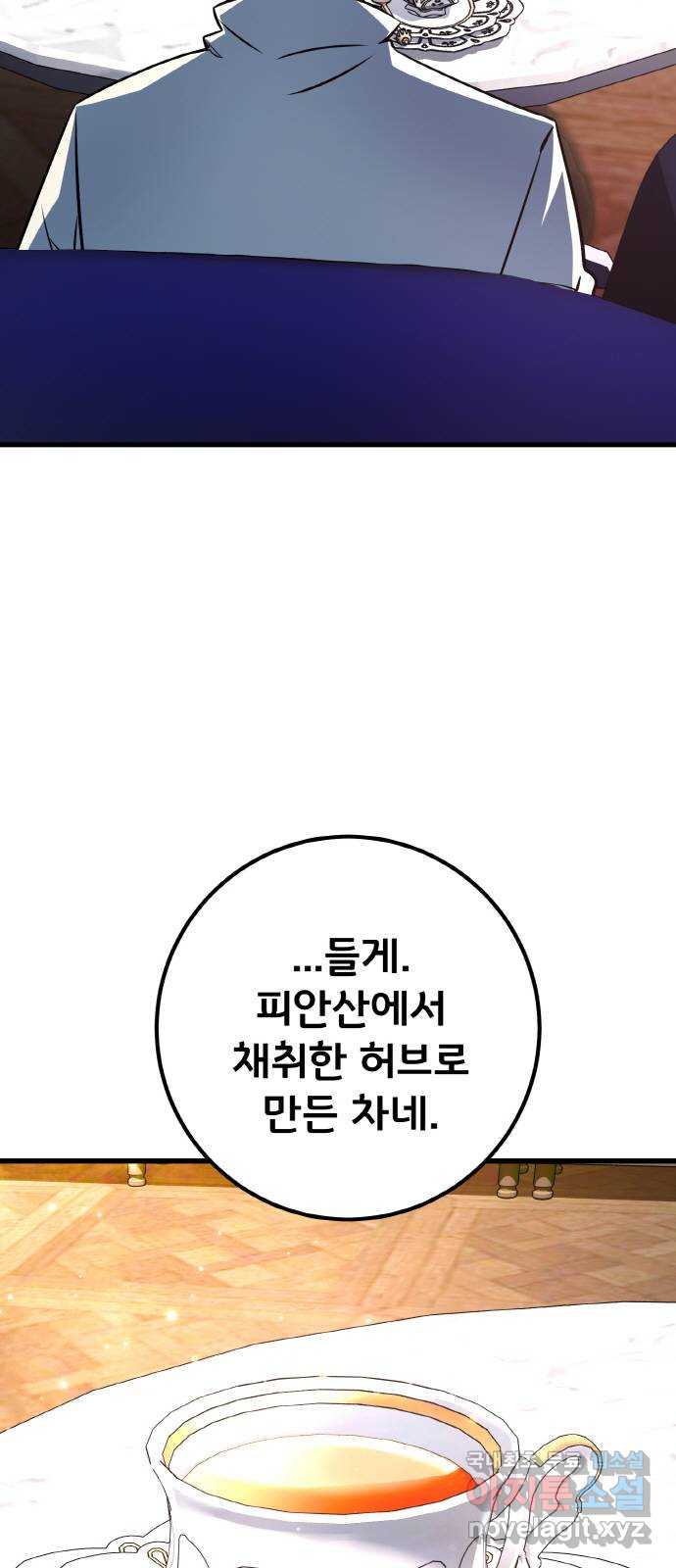 게임 최강 트롤러 16화 3