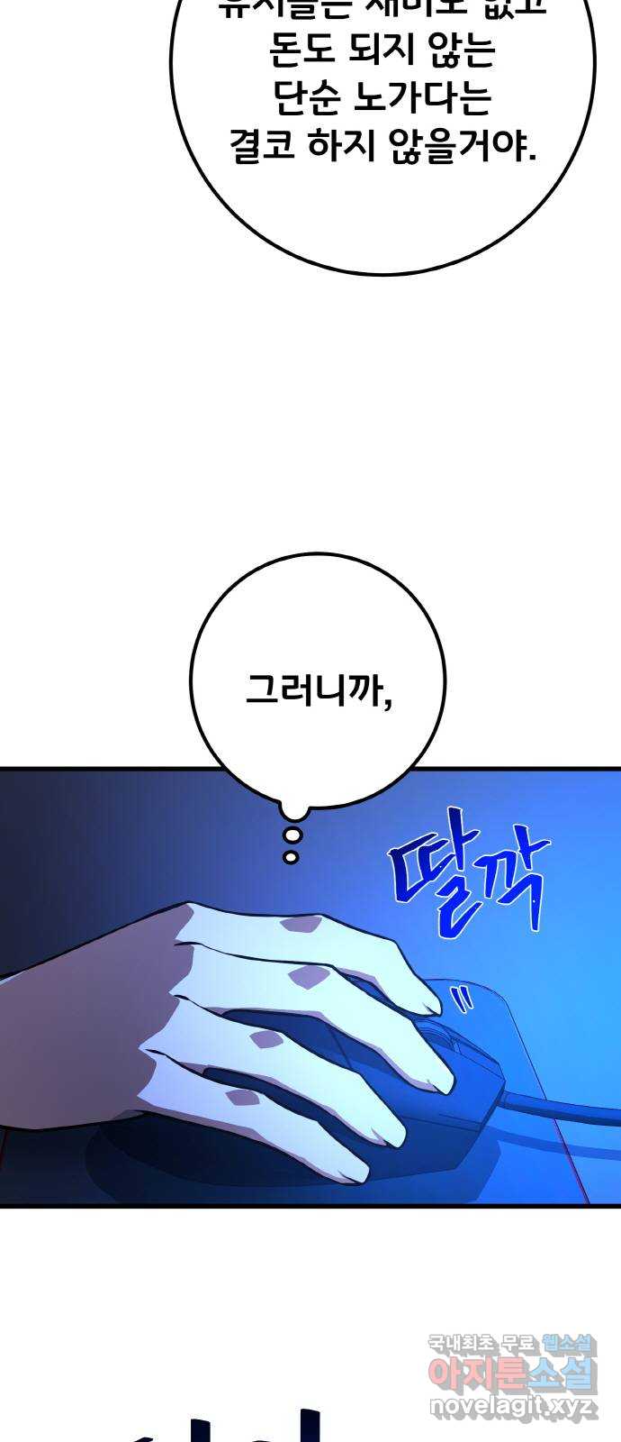 게임 최강 트롤러 16화 23