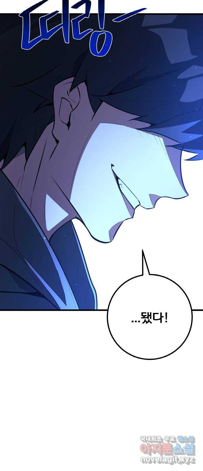 게임 최강 트롤러 16화 24