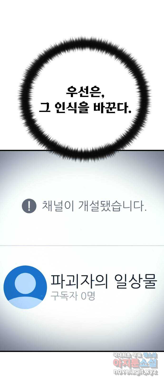 게임 최강 트롤러 16화 25