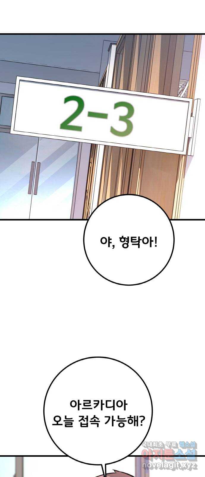 게임 최강 트롤러 16화 28