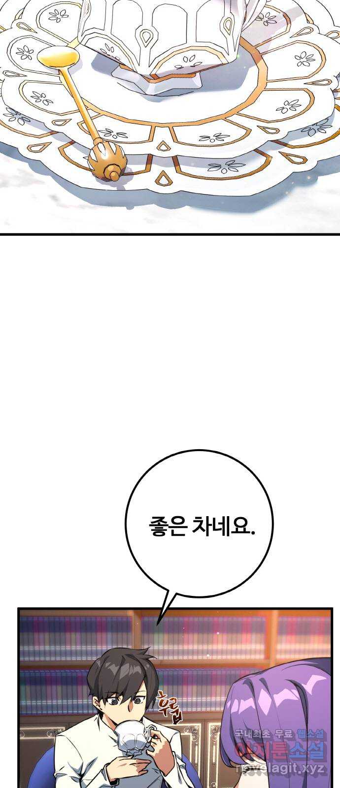 게임 최강 트롤러 16화 4