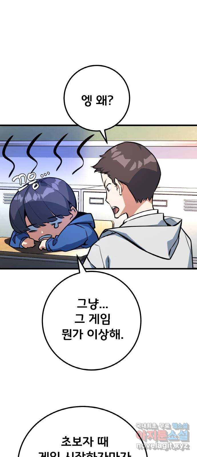 게임 최강 트롤러 16화 31