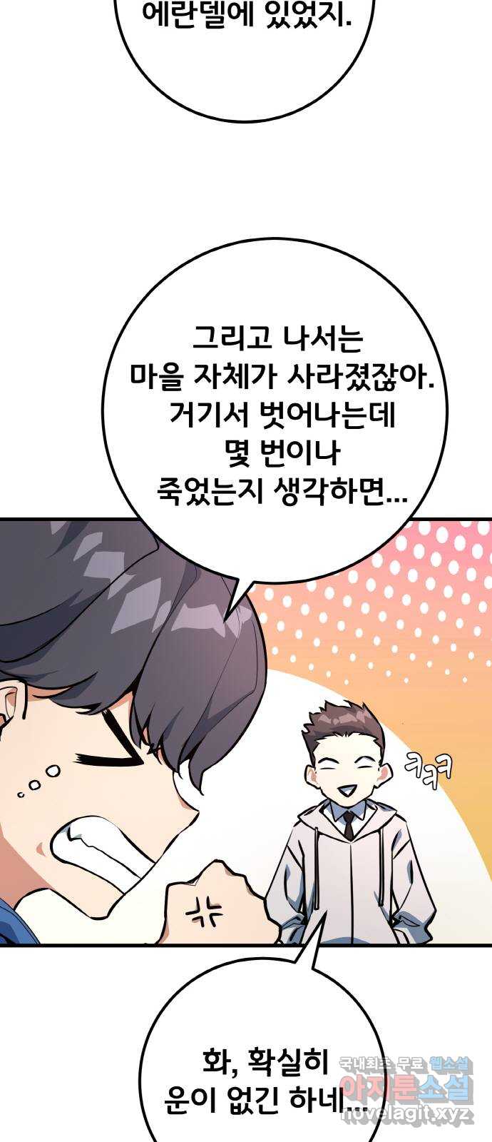 게임 최강 트롤러 16화 33