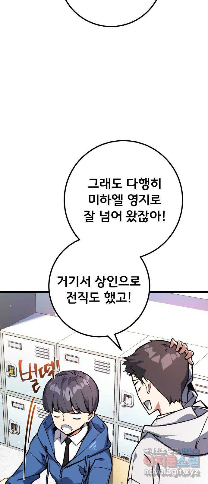 게임 최강 트롤러 16화 34