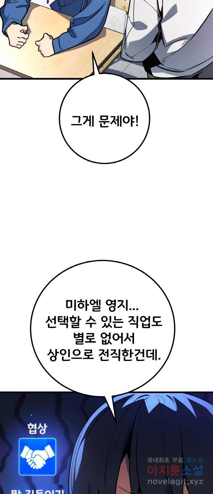게임 최강 트롤러 16화 35
