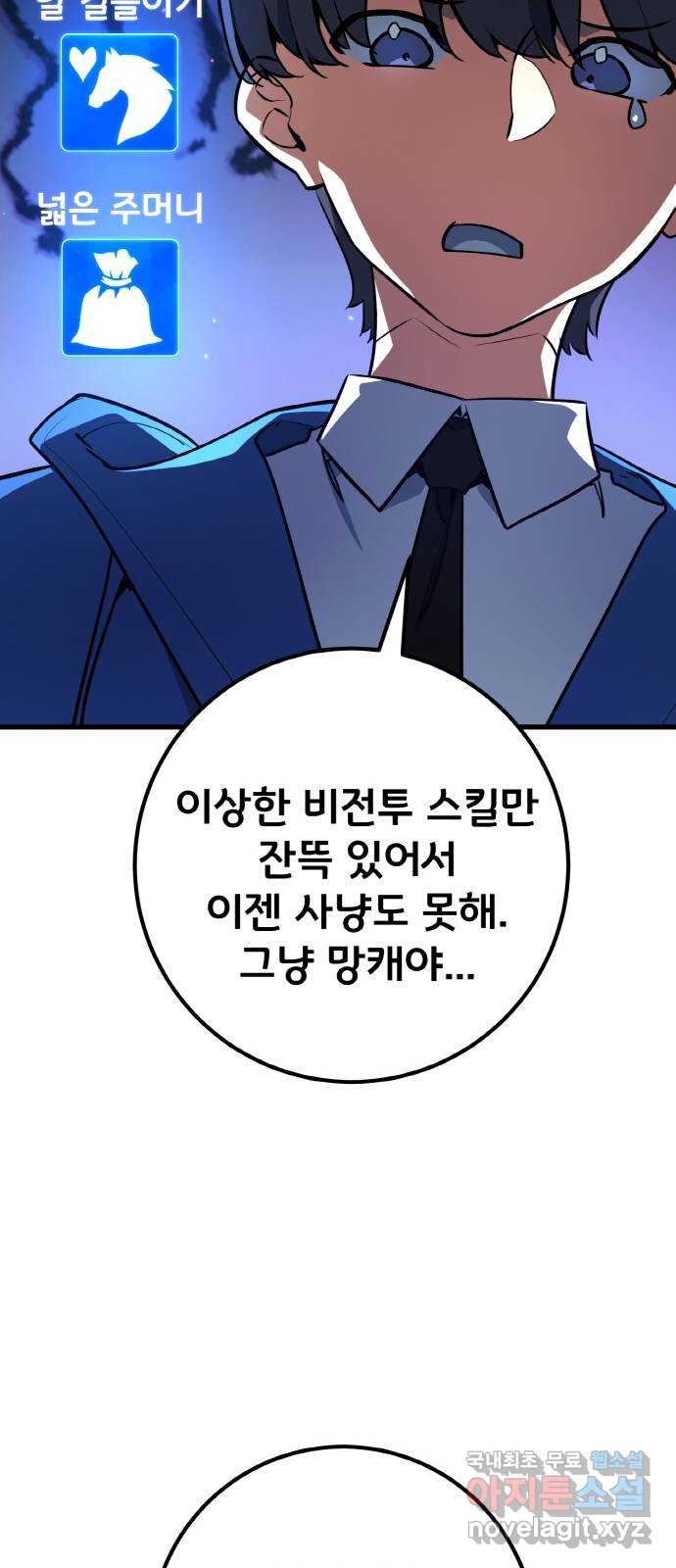 게임 최강 트롤러 16화 36