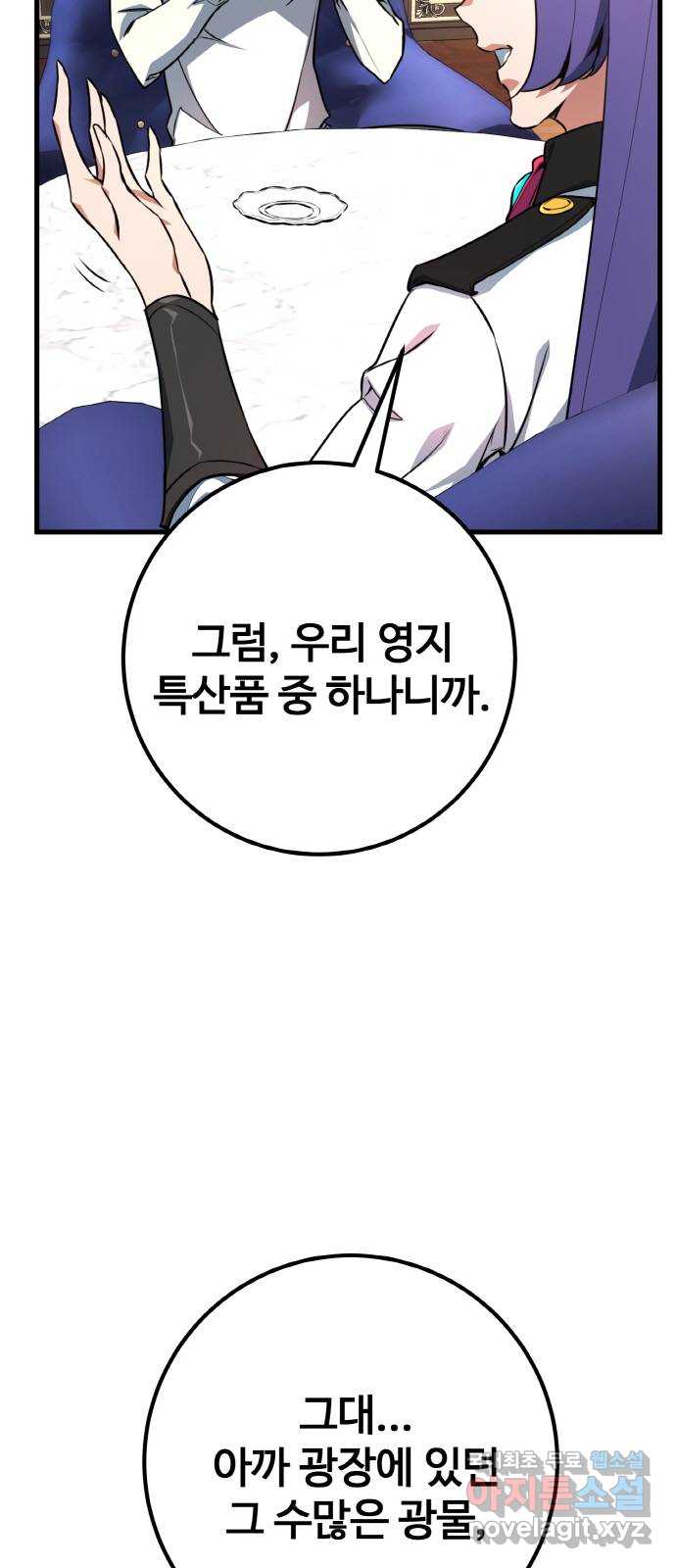 게임 최강 트롤러 16화 5