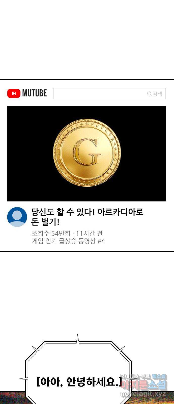 게임 최강 트롤러 16화 41