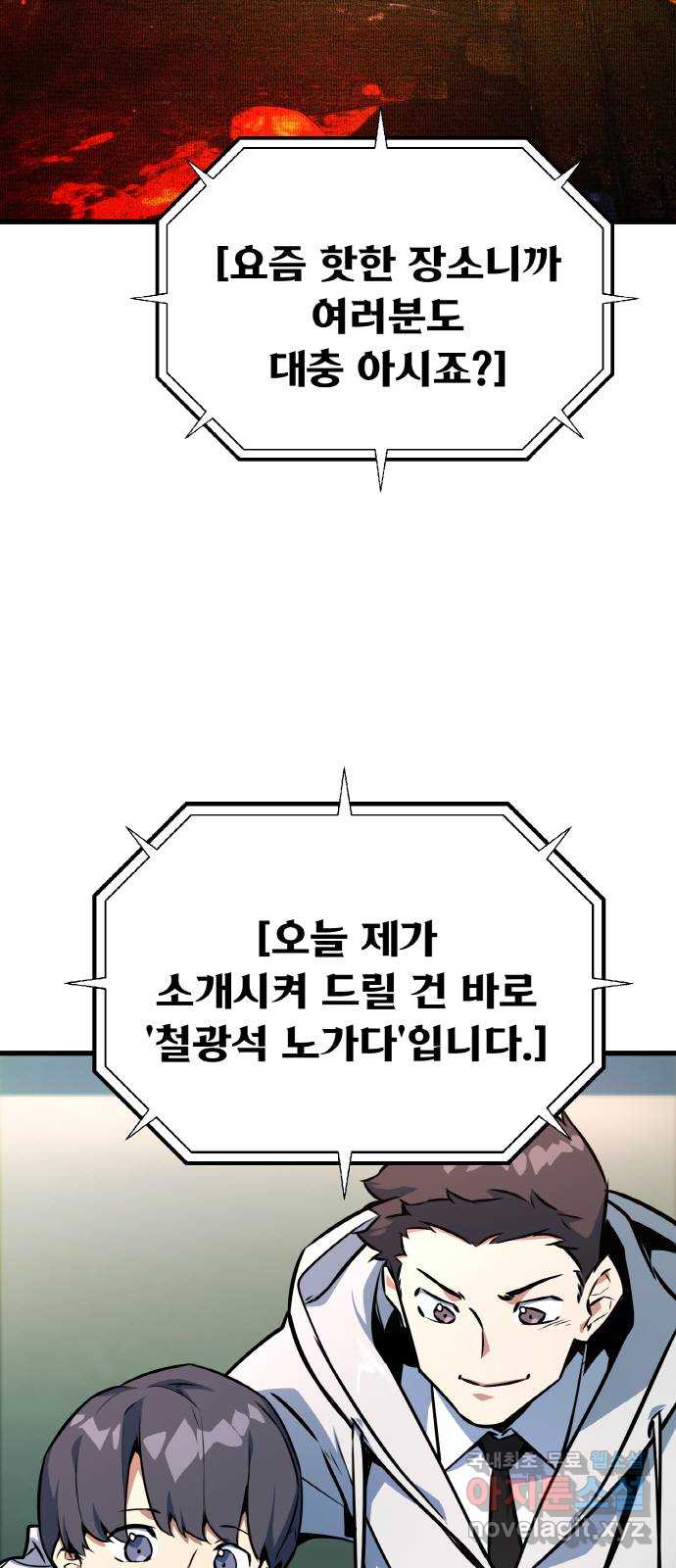 게임 최강 트롤러 16화 43